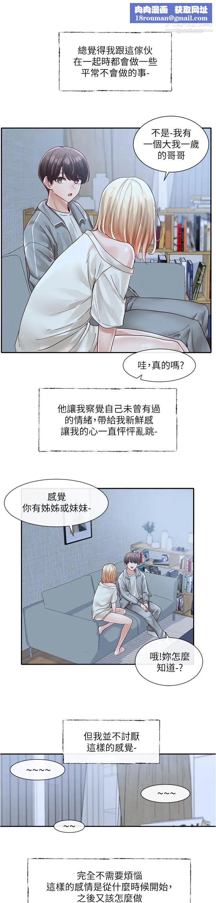 社團學姊第70話-怎麼辦，我好像是變態