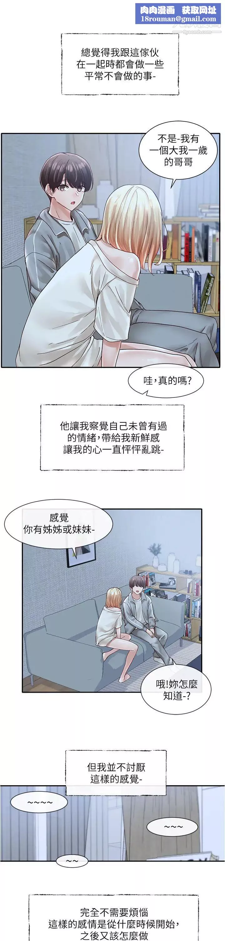 社團學姊第70話-怎麼辦，我好像是變態