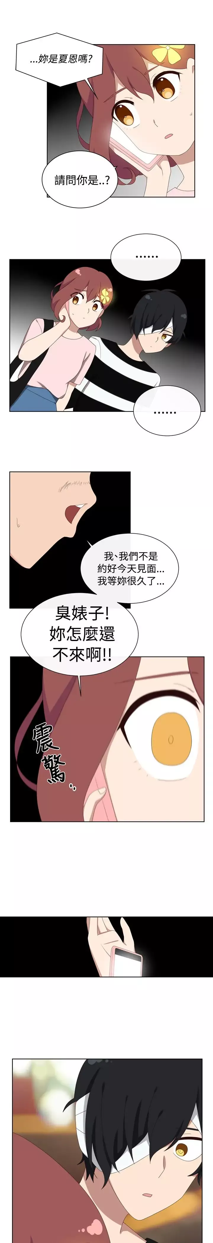 传染少女第29话