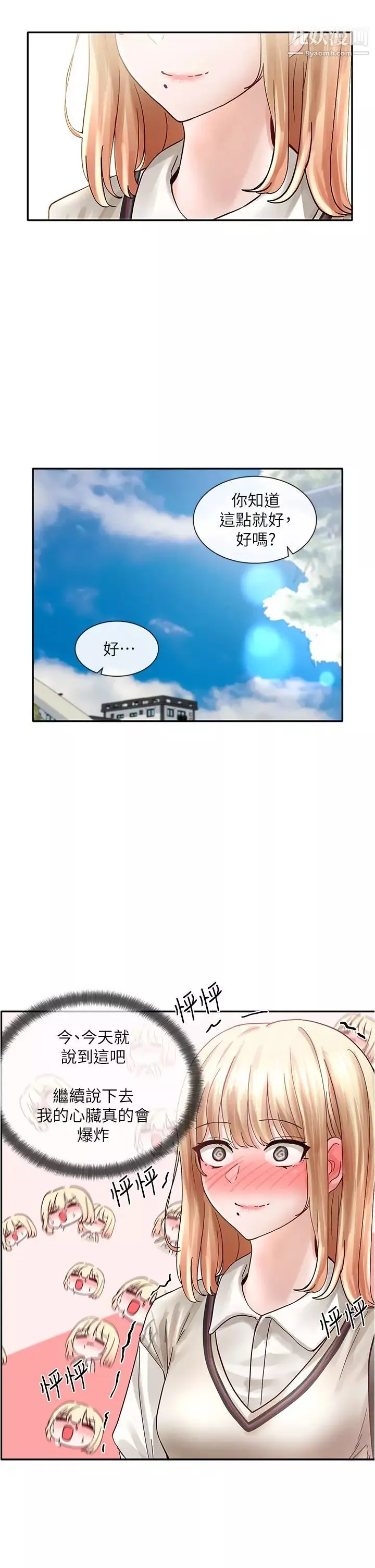 社團學姊第70話-怎麼辦，我好像是變態