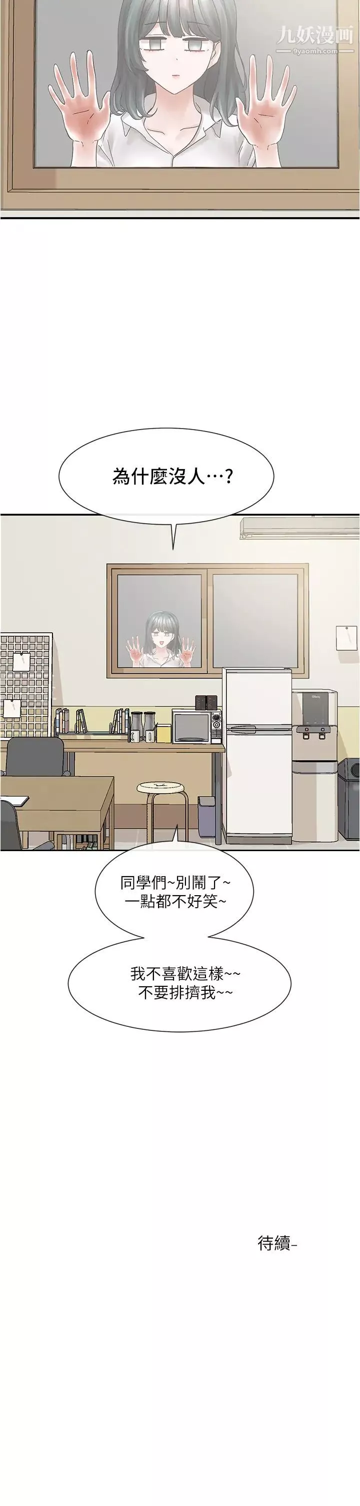 社团学姊-第70话-怎么办，我好像是变态 - 图片 43
