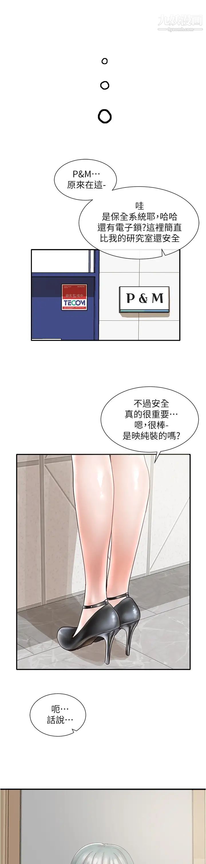 社团学姊第70话-怎么办,我好像是变态