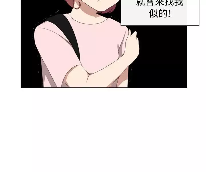 传染少女-第30话 - 图片 2
