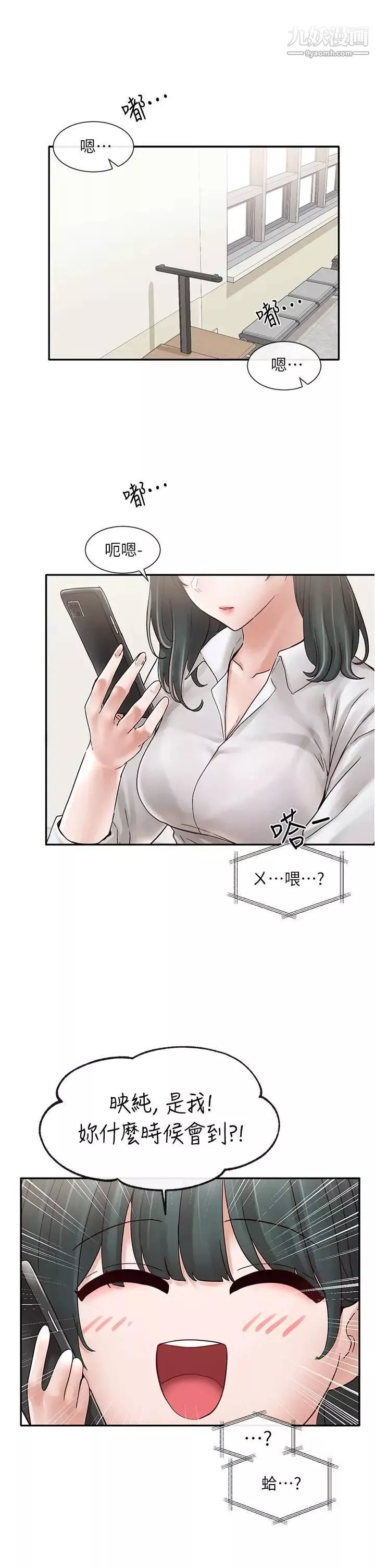 社团学姊-第71话-教授也加入P&M? - 图片 3