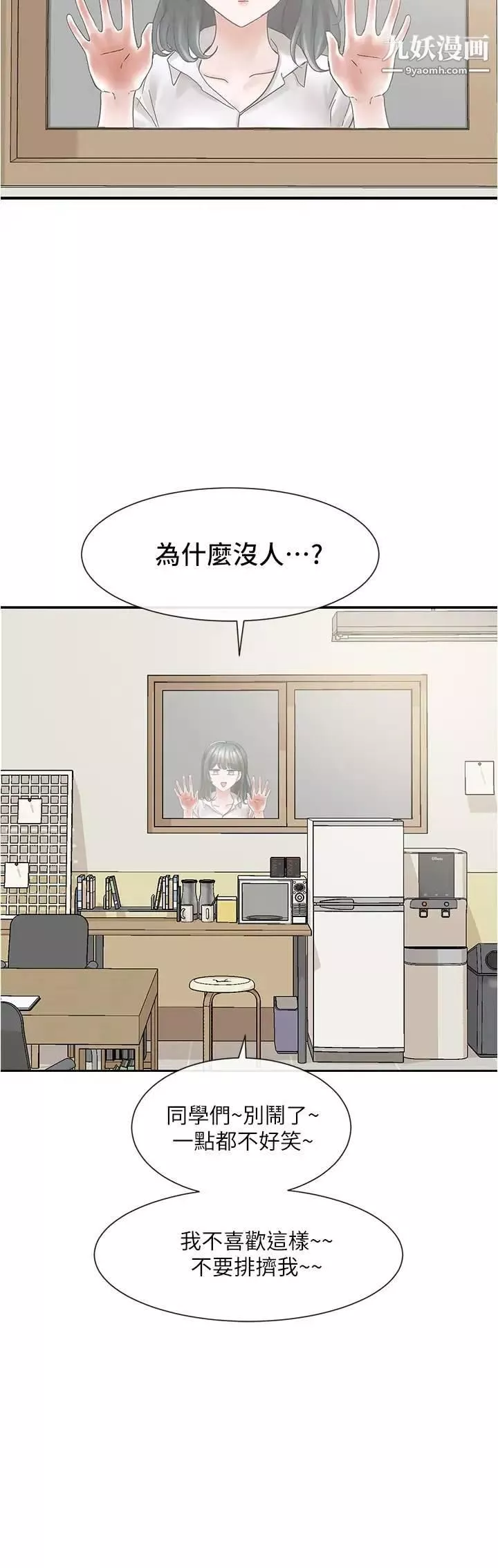 社團學姊第71話-教授也加入P&M?