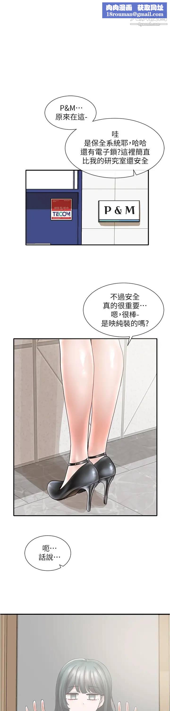 社团学姊第71话-教授也加入P&M?