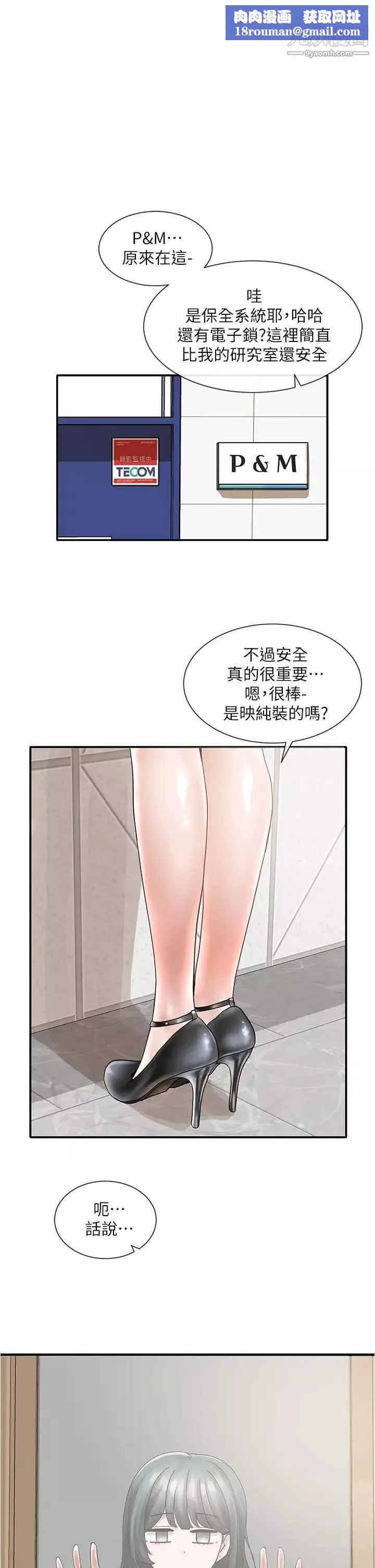 社团学姊-第71话-教授也加入P&M? - 图片 1