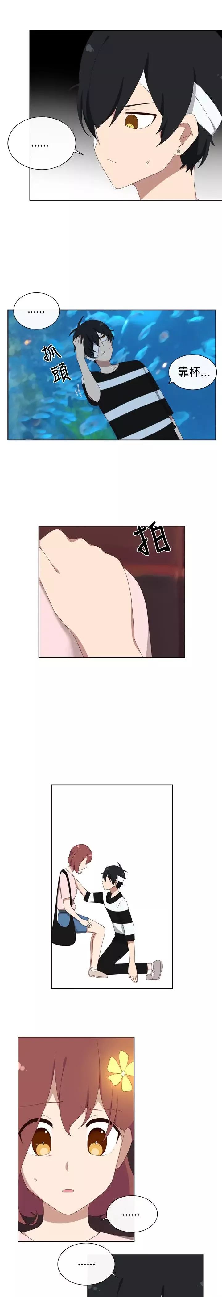 传染少女-第30话 - 图片 5
