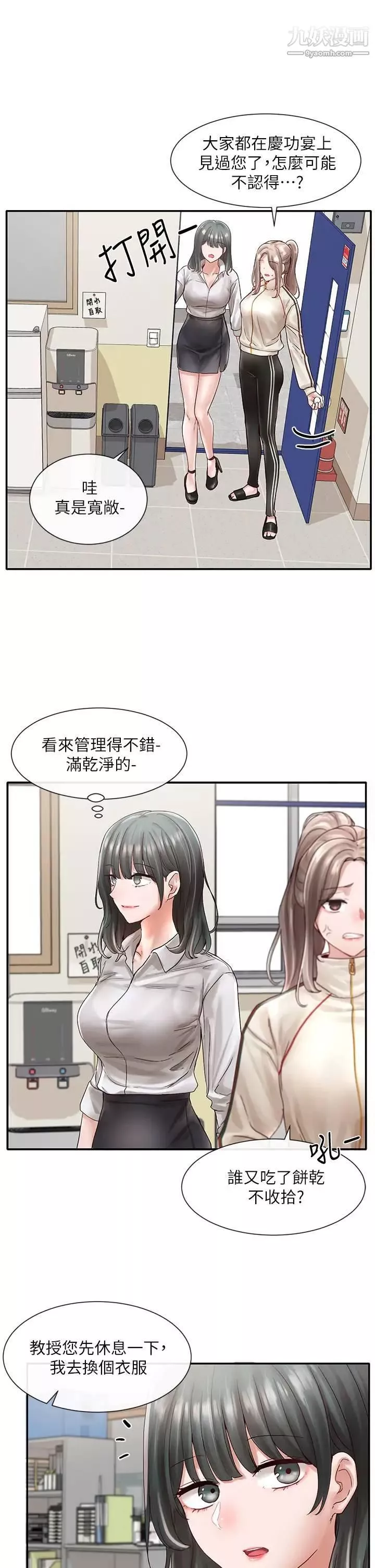 社团学姊-第71话-教授也加入P&M? - 图片 7