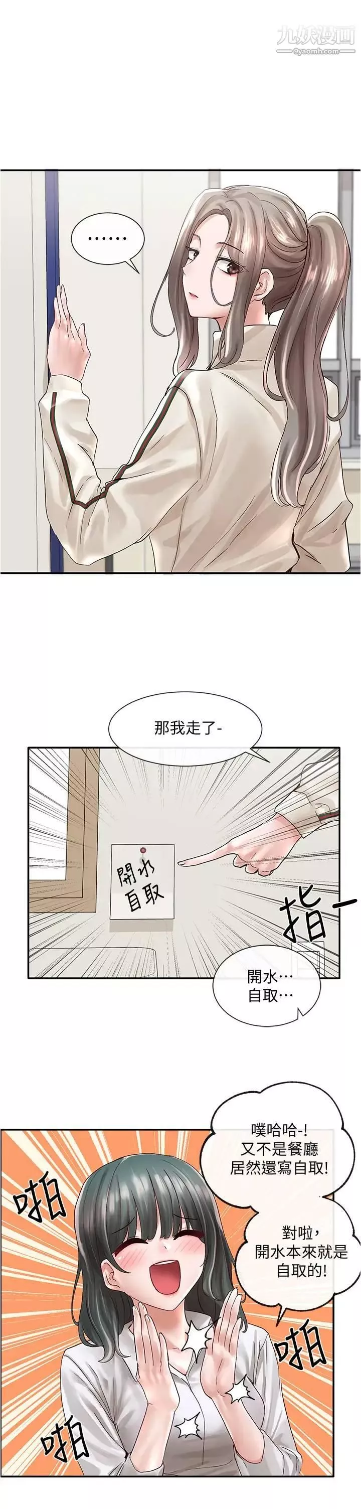 社團學姊第71話-教授也加入P&M?