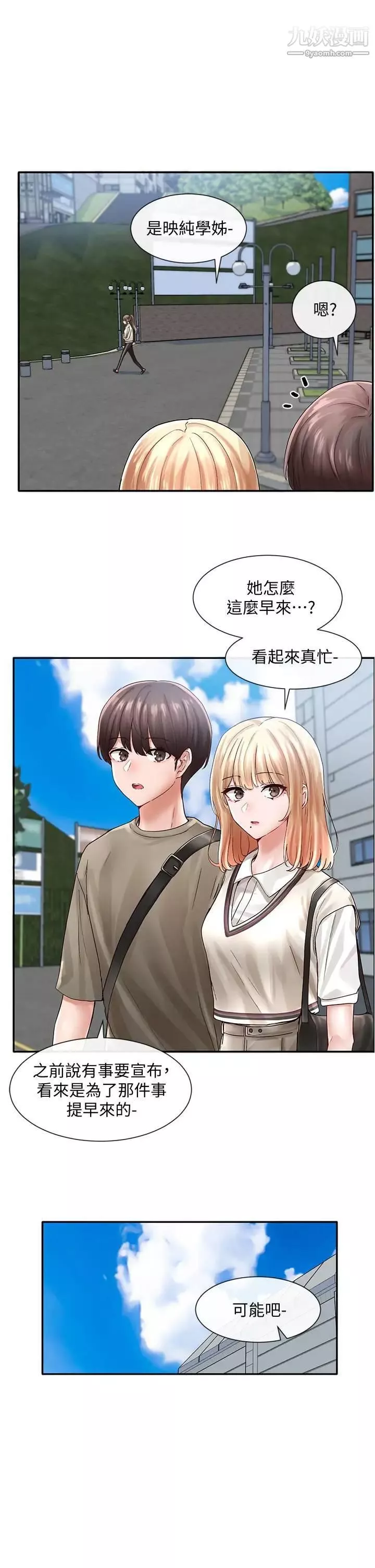社團學姊第71話-教授也加入P&M?