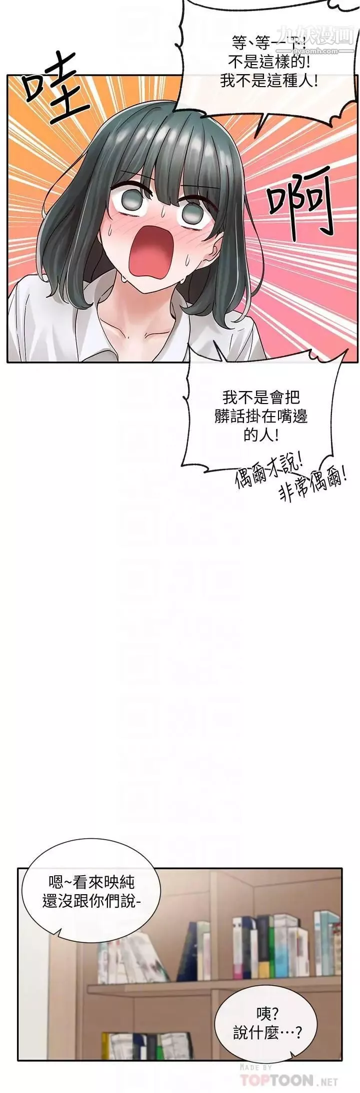 社團學姊第71話-教授也加入P&M?