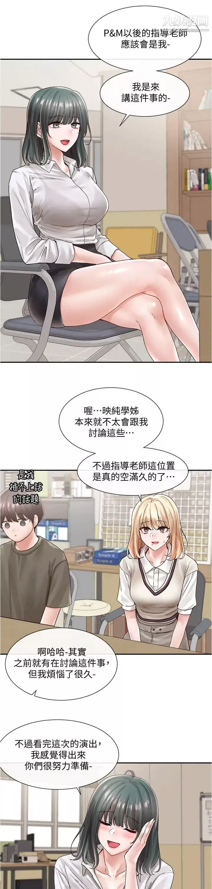 社团学姊-第71话-教授也加入P&M? - 图片 17