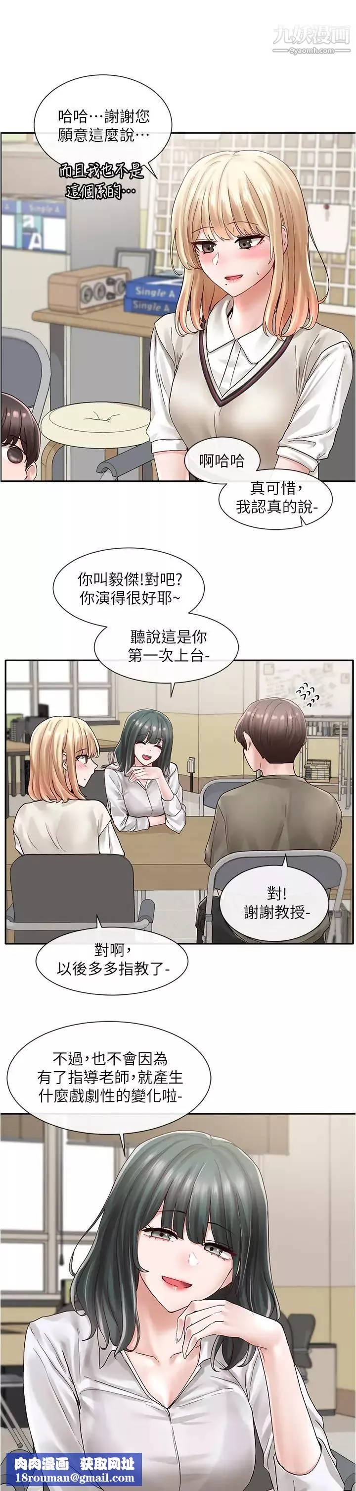 社團學姊第71話-教授也加入P&M?