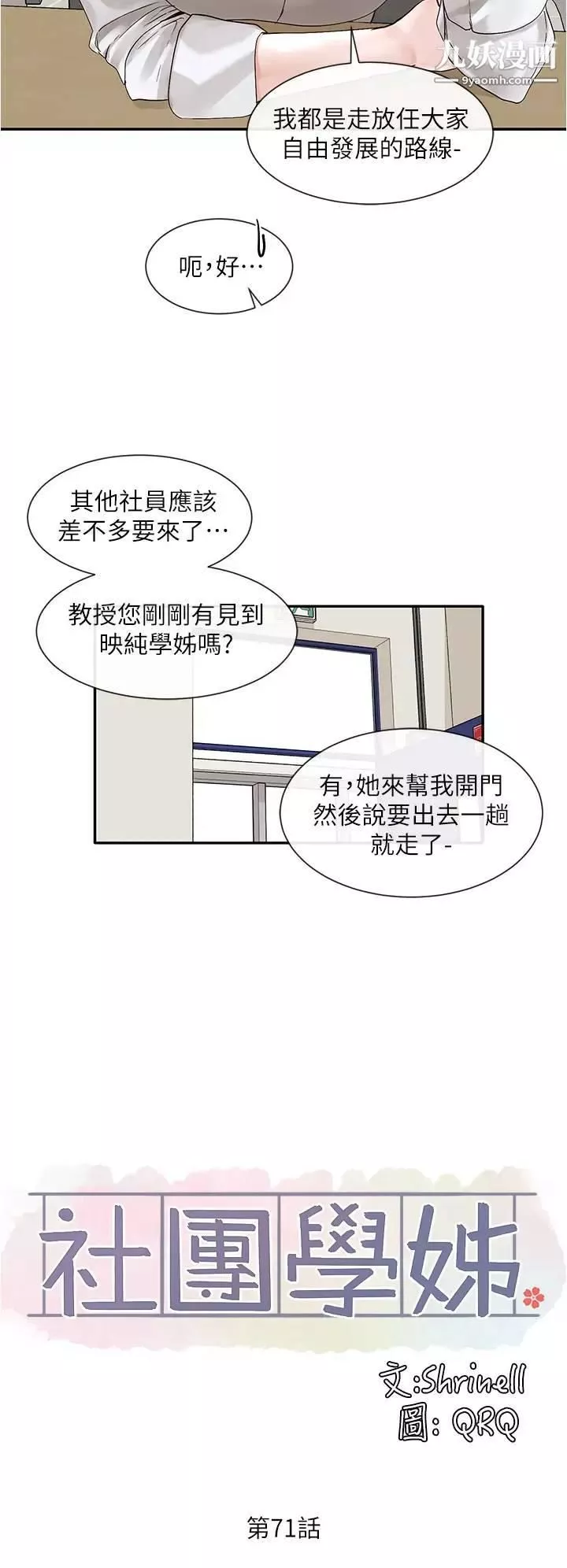 社团学姊-第71话-教授也加入P&M? - 图片 20
