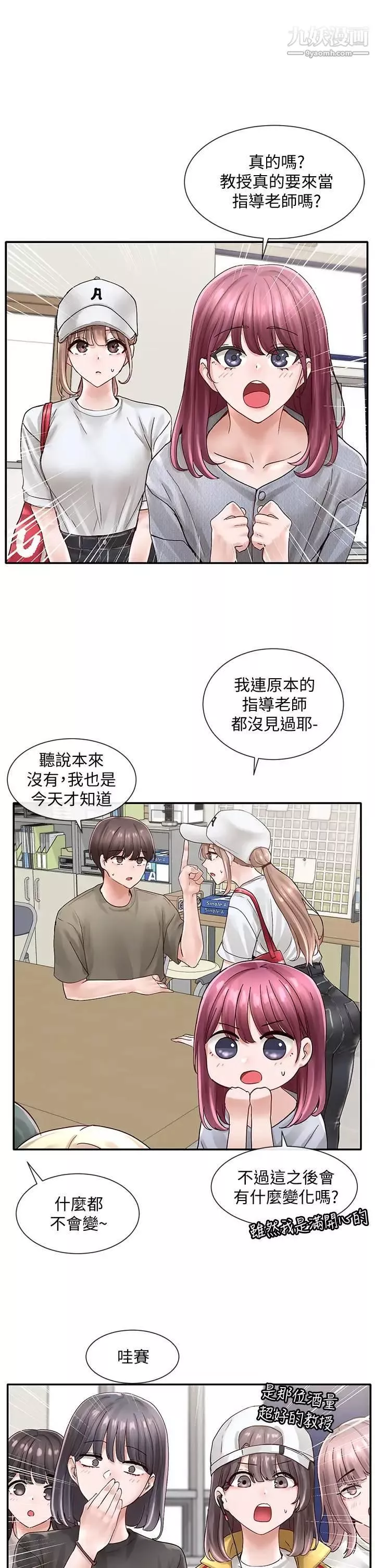 社团学姊-第71话-教授也加入P&M? - 图片 21