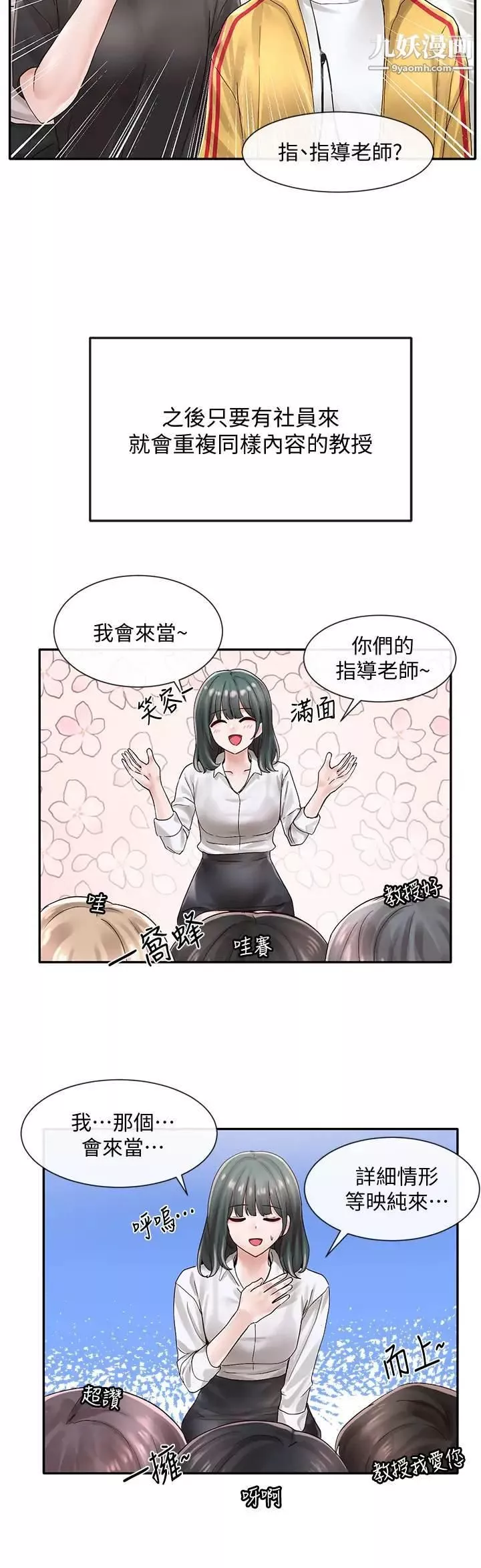 社團學姊第71話-教授也加入P&M?