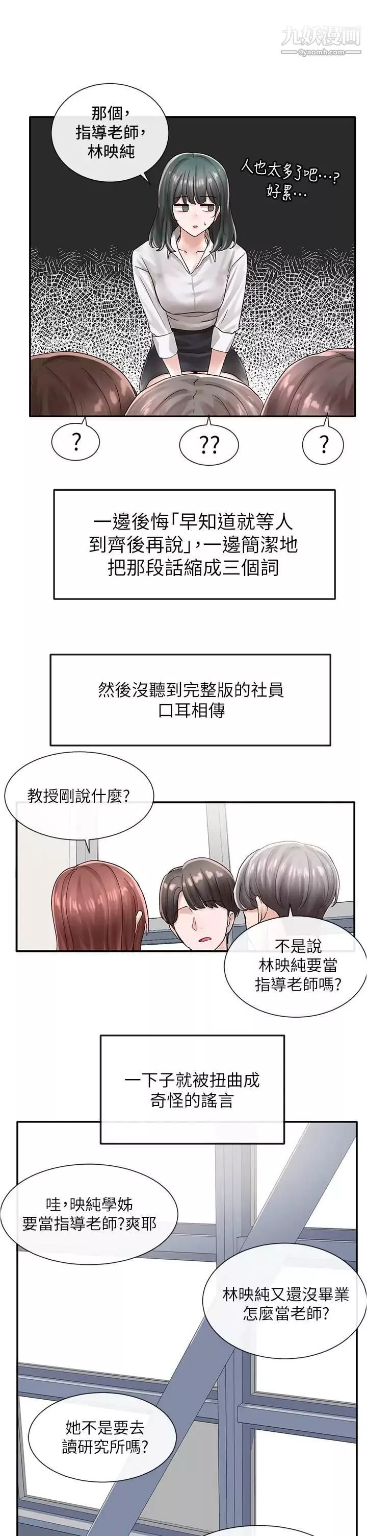 社團學姊第71話-教授也加入P&M?