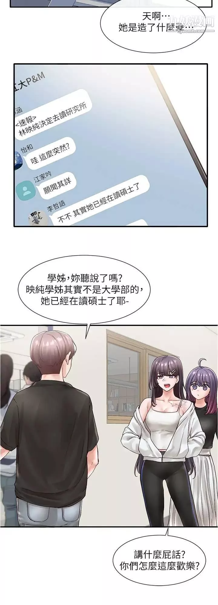 社团学姊-第71话-教授也加入P&M? - 图片 24