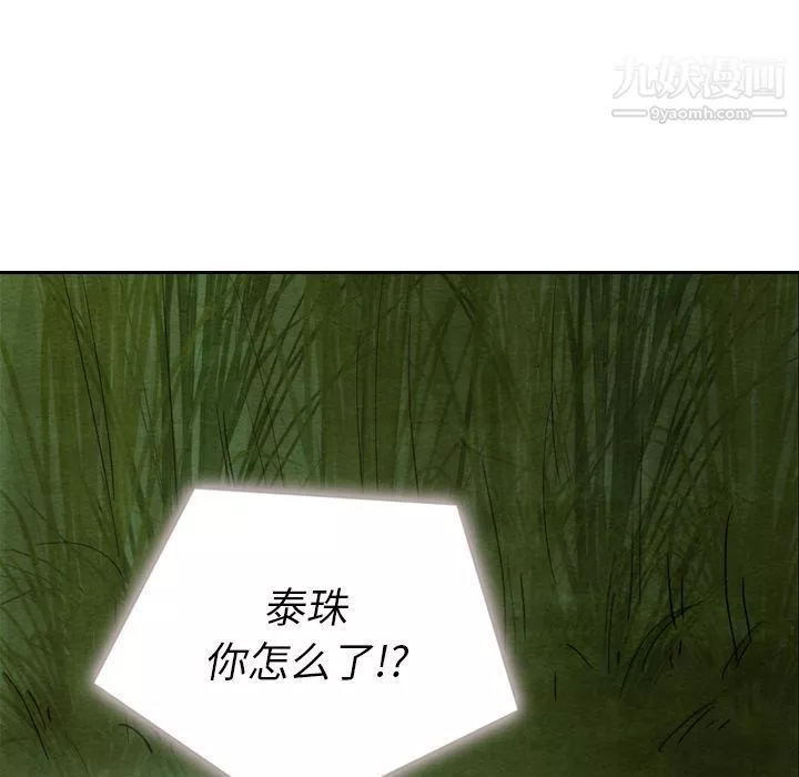 泰珠小姐的完美婚姻生活第17話