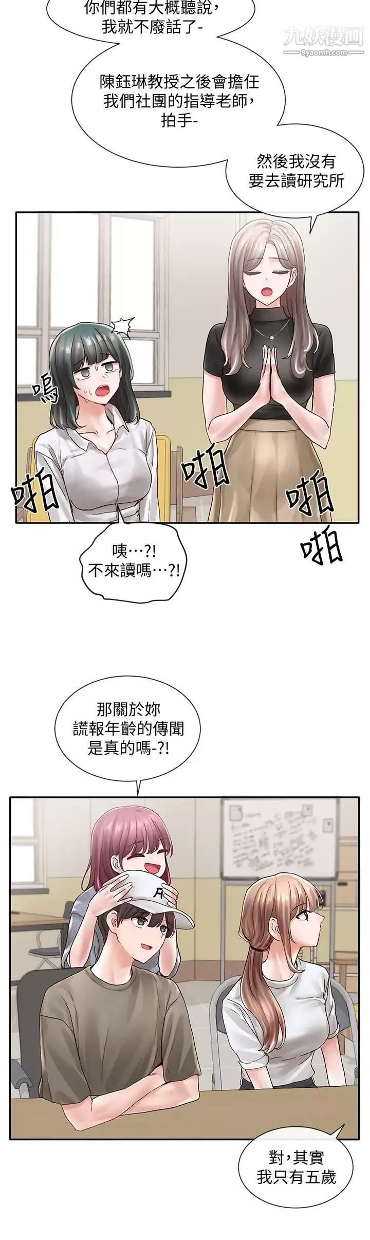 社團學姊第71話-教授也加入P&M?