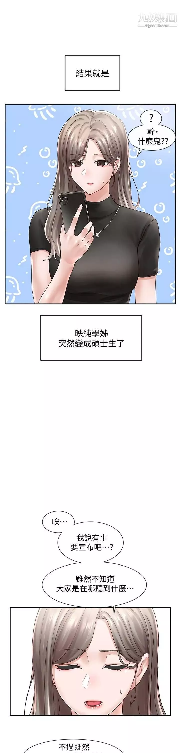 社團學姊第71話-教授也加入P&M?