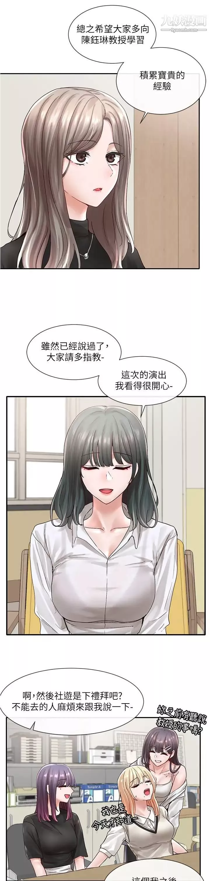 社團學姊第71話-教授也加入P&M?