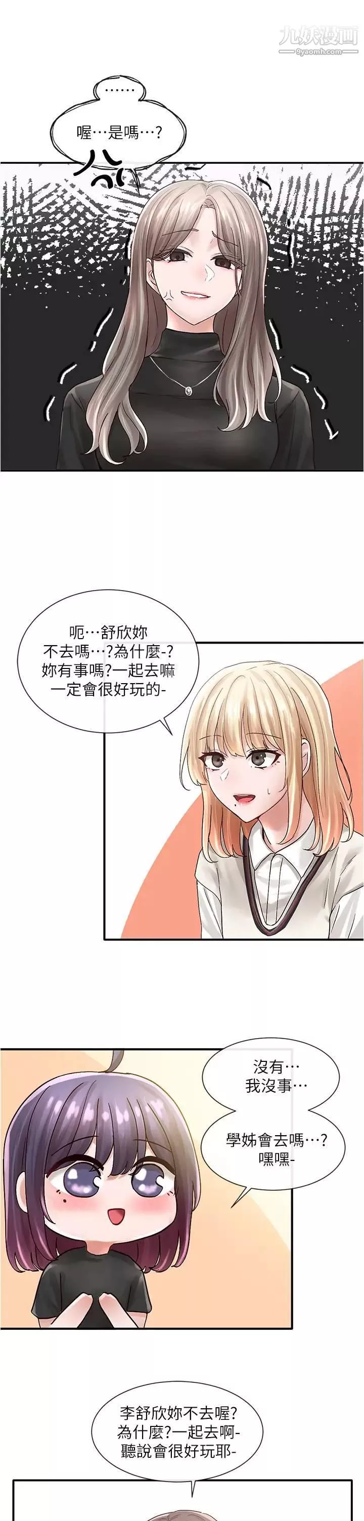 社团学姊-第71话-教授也加入P&M? - 图片 31