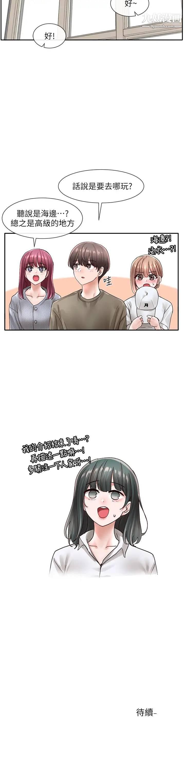 社团学姊第71话-教授也加入P&M?