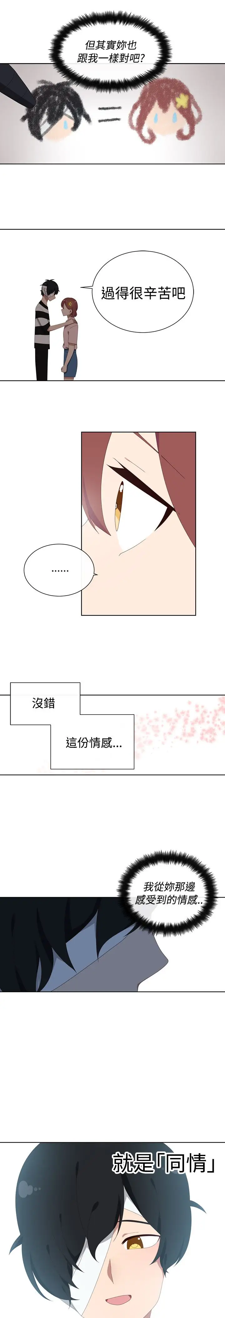 传染少女第30话