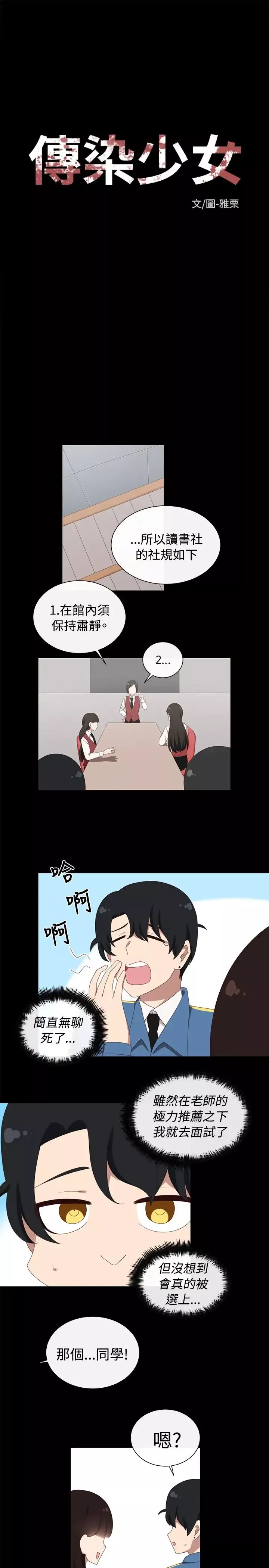 传染少女第31话