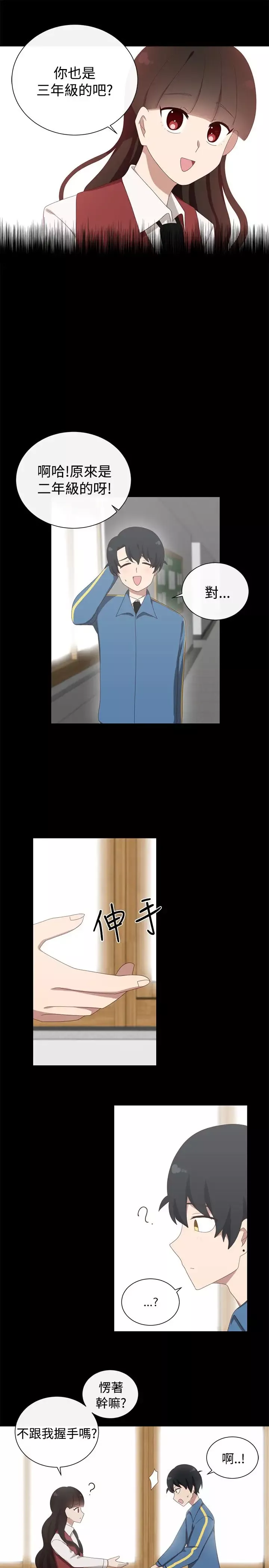 传染少女-第31话 - 图片 5