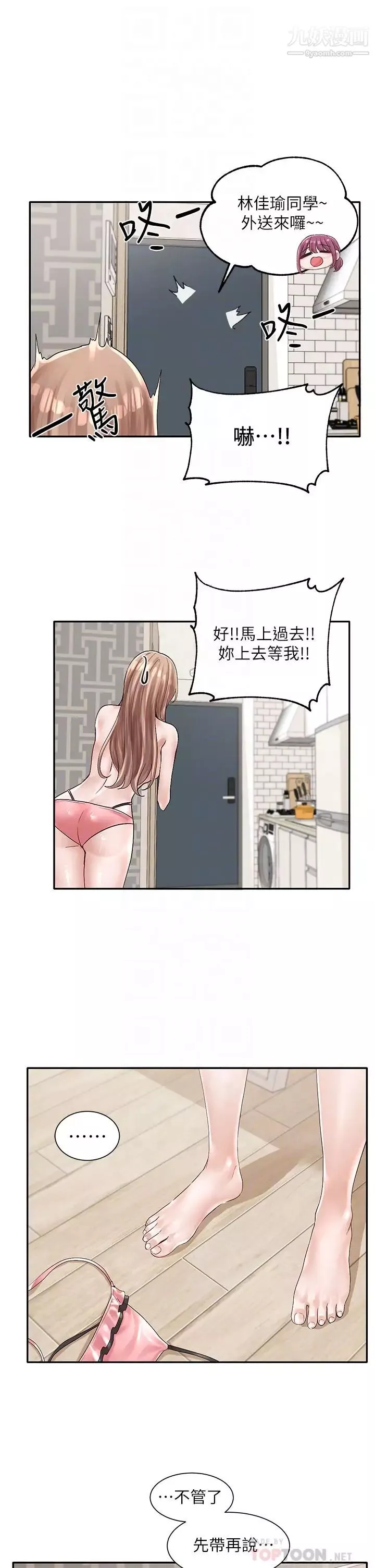 社團學姊第72話-社遊不準穿比基尼…!