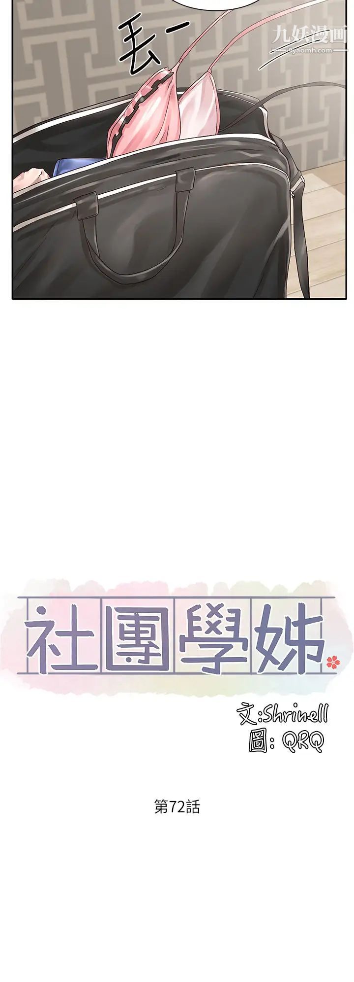 社團學姊第72話-社遊不準穿比基尼…!