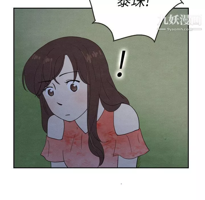 泰珠小姐的完美婚姻生活第17話