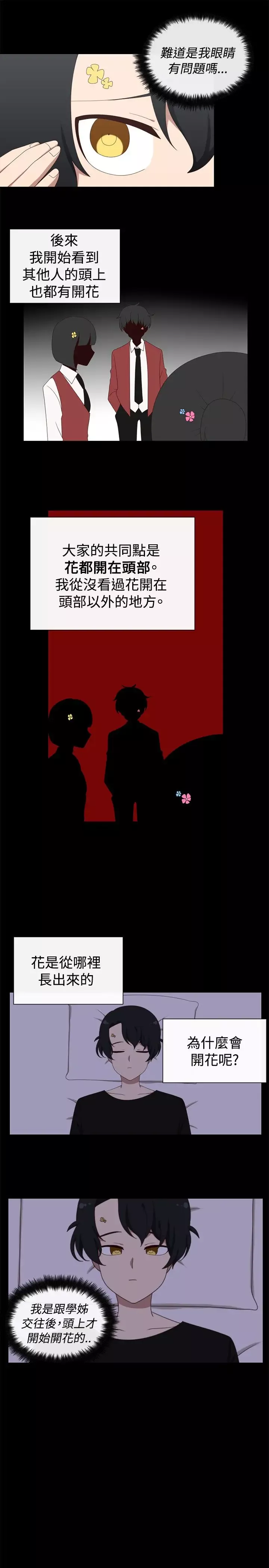 传染少女第31话
