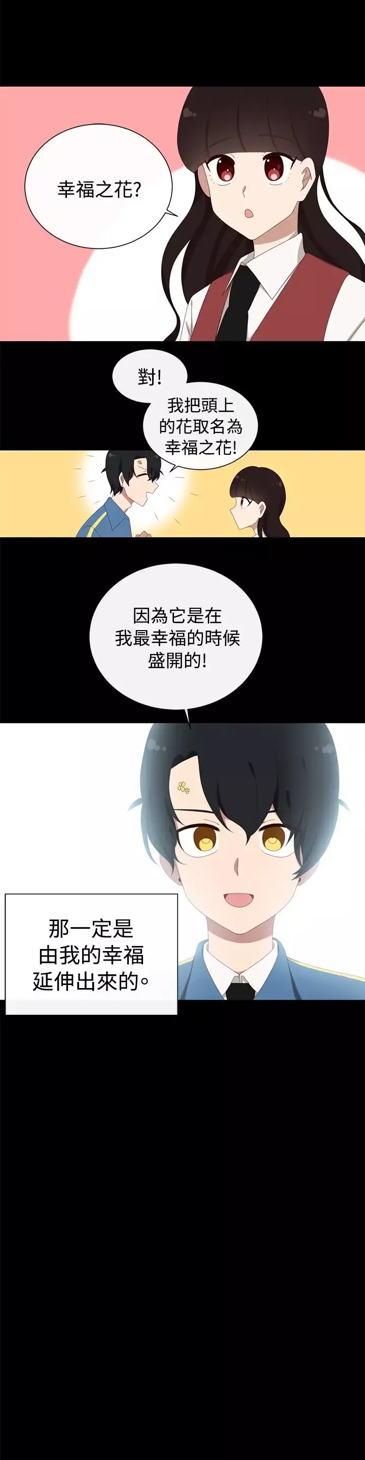 传染少女-第31话 - 图片 19