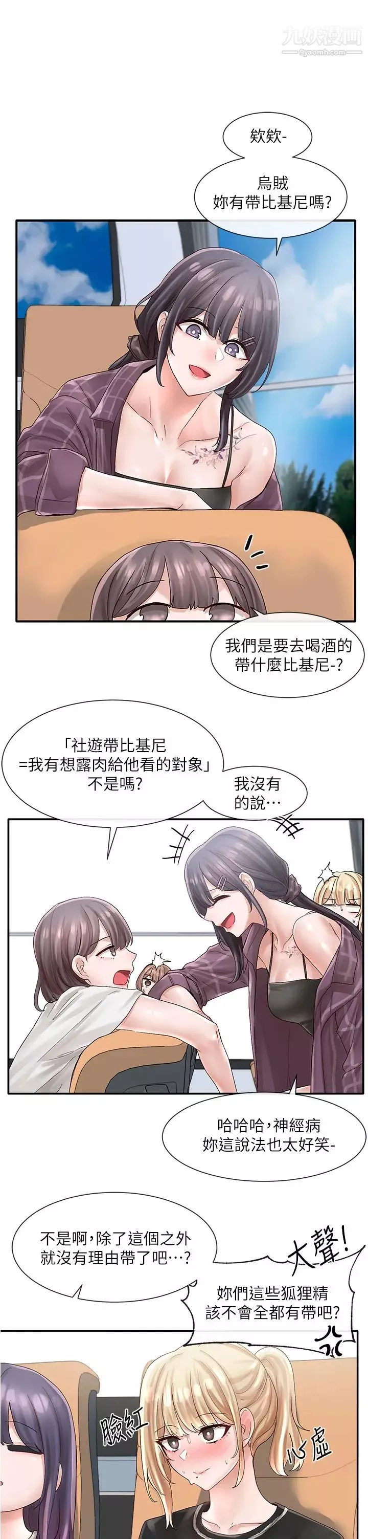 社团学姊-第72话-社游不准穿比基尼…! - 图片 31