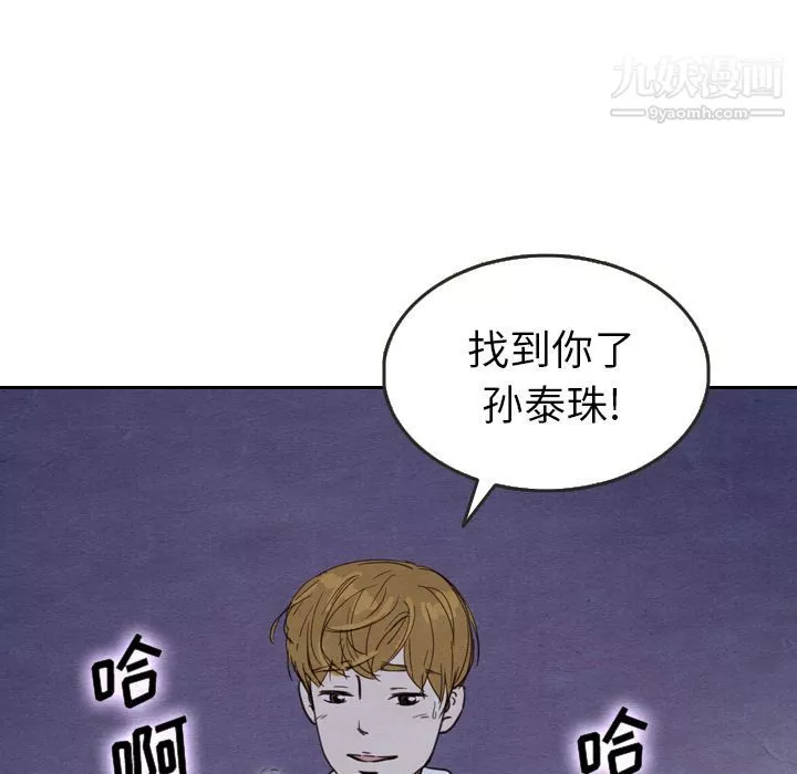 泰珠小姐的完美婚姻生活-第17话 - 图片 73
