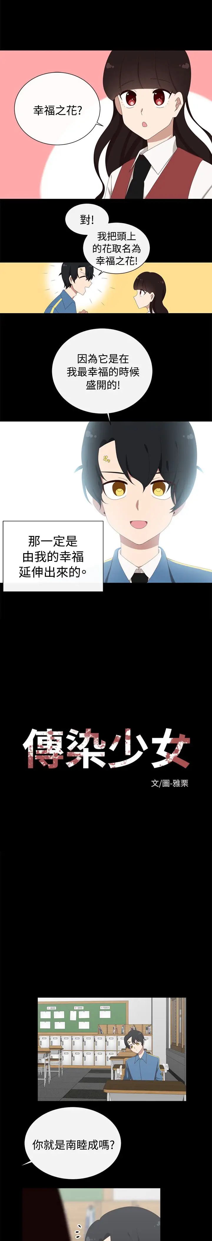 传染少女第32话