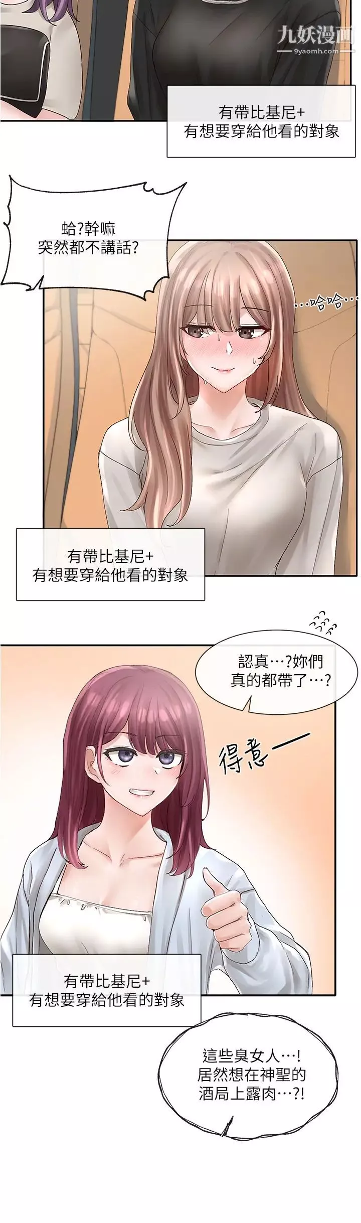 社團學姊第72話-社遊不準穿比基尼…!