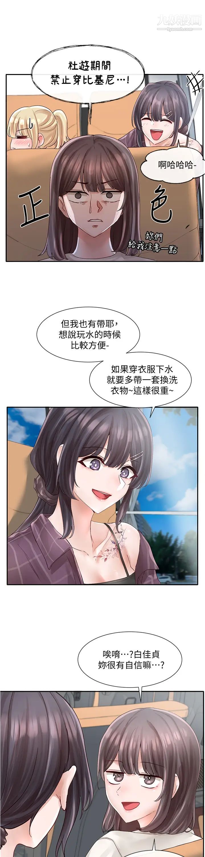 社团学姊第72话-社游不准穿比基尼…!