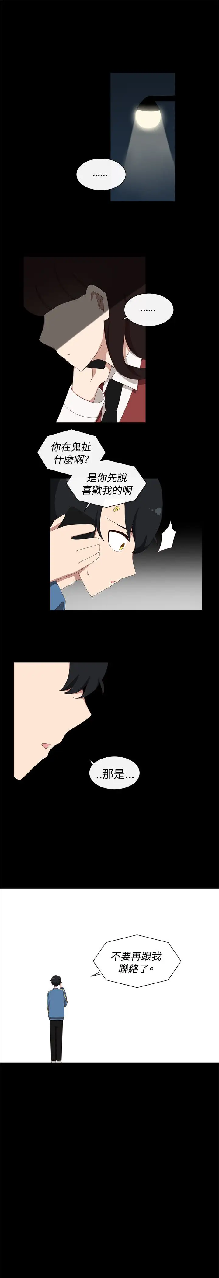 传染少女第32话