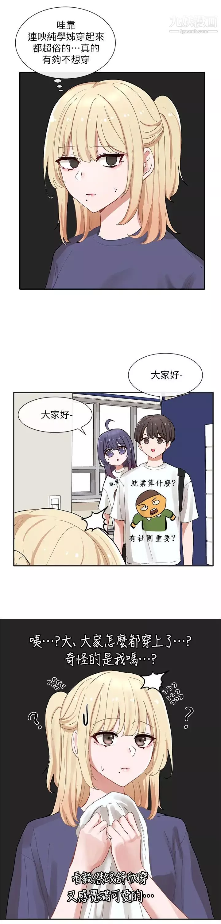社团学姊-第72话-社游不准穿比基尼…! - 图片 41
