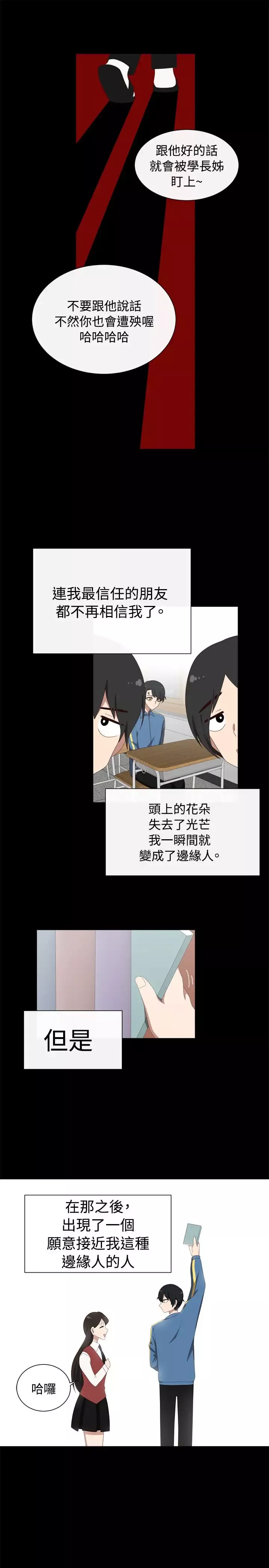传染少女第32话