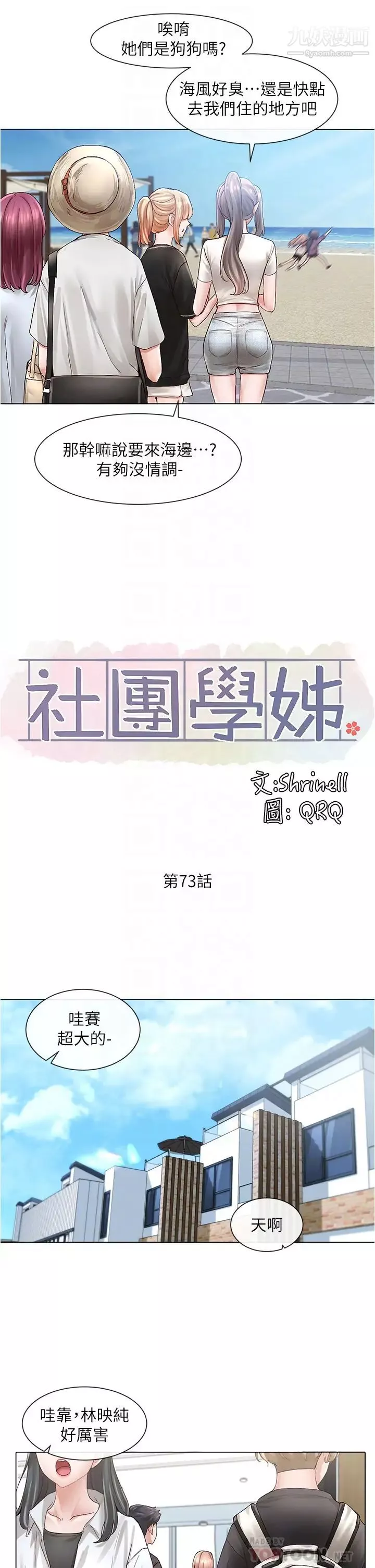 社團學姊第73話-早知道我就演女主瞭