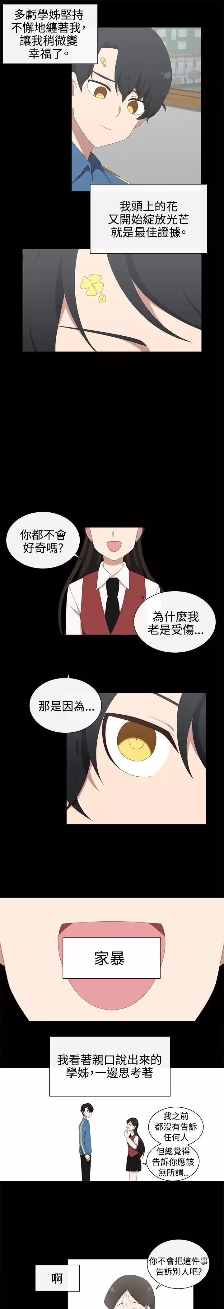 传染少女-第32话 - 图片 15