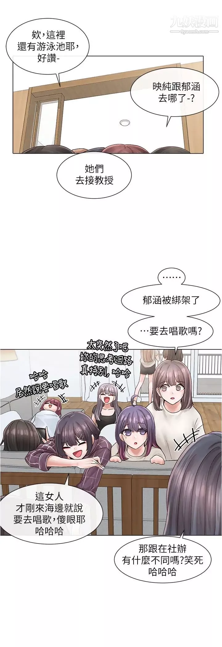 社團學姊第73話-早知道我就演女主瞭
