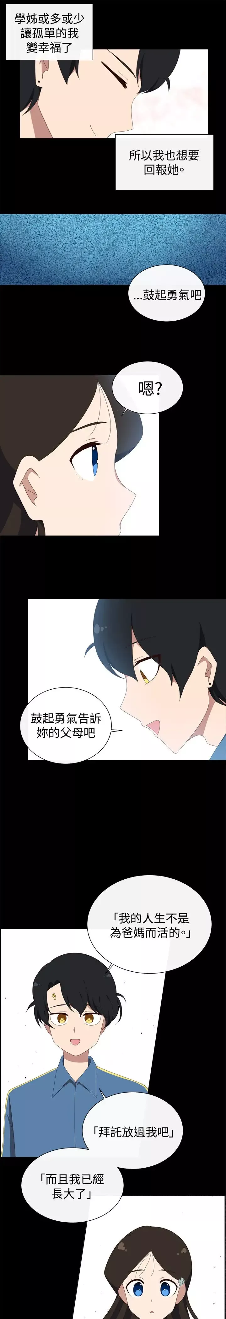 传染少女-第32话 - 图片 17