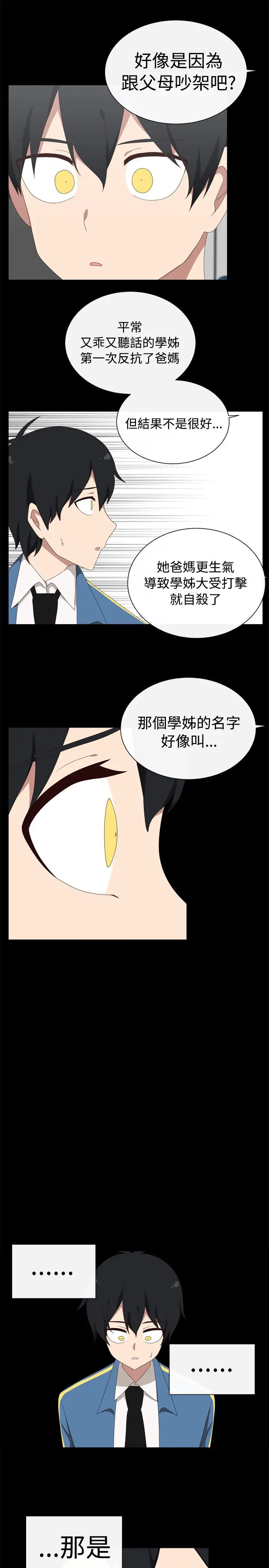 传染少女第32话